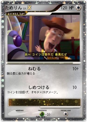 Pokemon ためりん