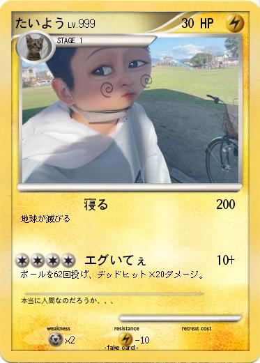 Pokemon たいよう