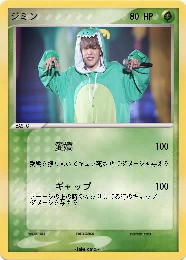 Pokemon ジミン