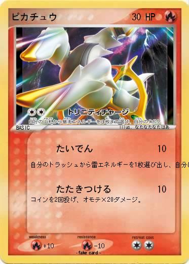 Pokemon ピカチュウ