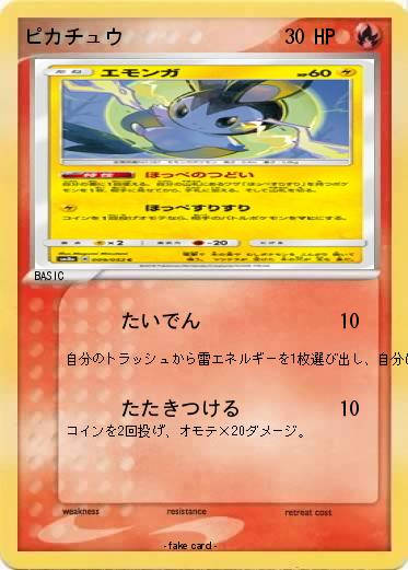 Pokemon ピカチュウ