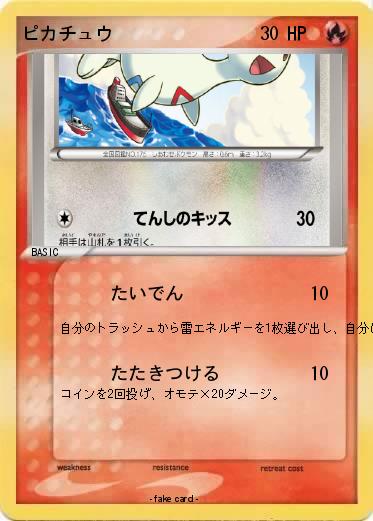 Pokemon ピカチュウ