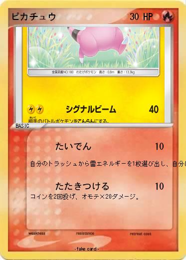 Pokemon ピカチュウ