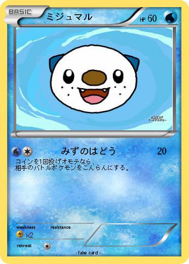 Pokemon ミジュマル