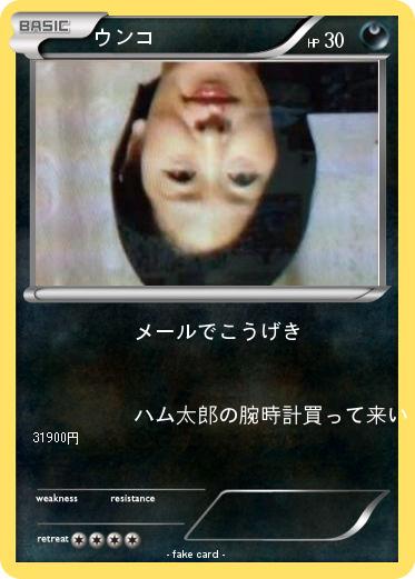 Pokemon ウンコ