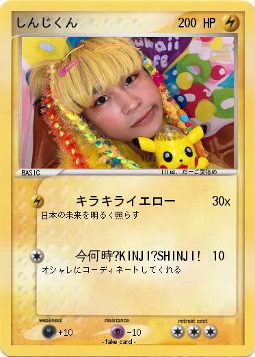 Pokemon しんじくん