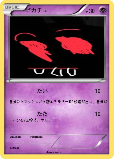 Pokemon ピカチュ