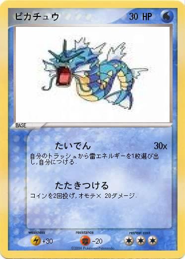 Pokemon ピカチュウ