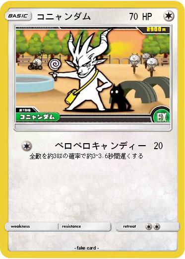 Pokemon コニャンダム