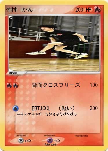 Pokemon 竹村　かん