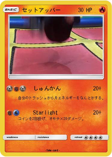 Pokemon セットアッパー