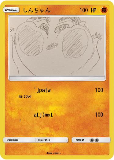 Pokemon しんちゃん