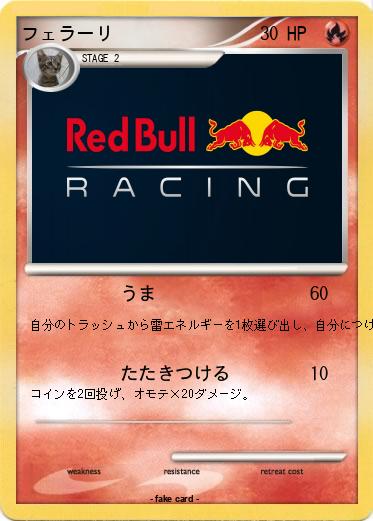 Pokemon フェラーリ