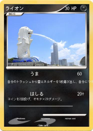 Pokemon ライオン