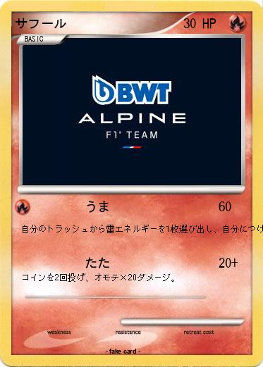 Pokemon サフール