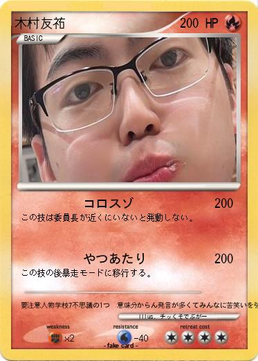 Pokemon 木村友祐