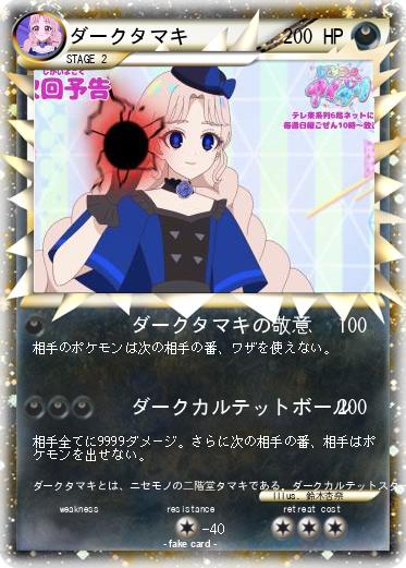 Pokemon ダークタマキ