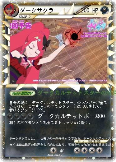 Pokemon ダークサクラ