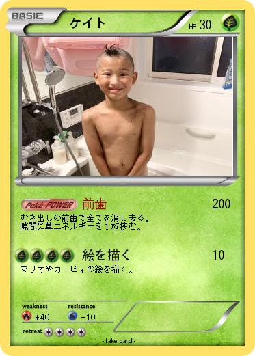 Pokemon 　ケイト