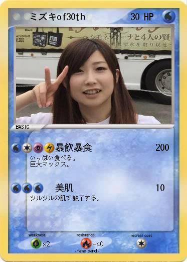 Pokemon 　　ミズキof30th
