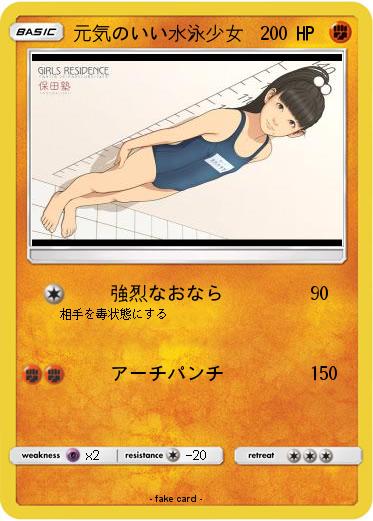 Pokemon 元気のいい水泳少女