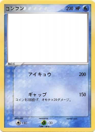 Pokemon ヨンフン