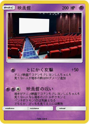 Pokemon 映画館