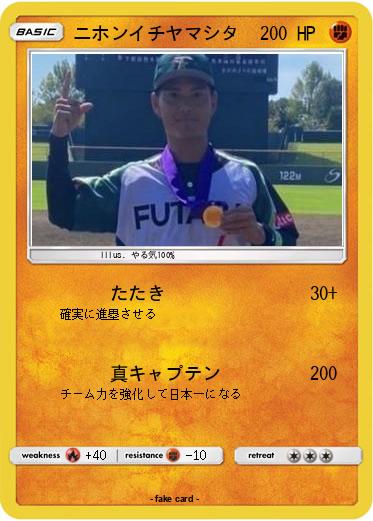 Pokemon ニホンイチヤマシタ