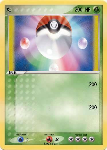 Pokemon た
