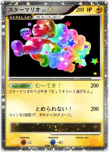 Pokemon スターマリオ