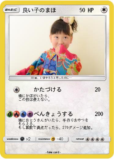 Pokemon 良い子のまほ