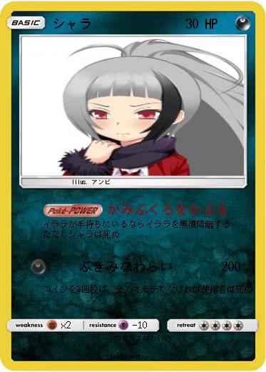 Pokemon シャラ