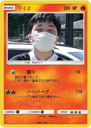 Pokemon りくと