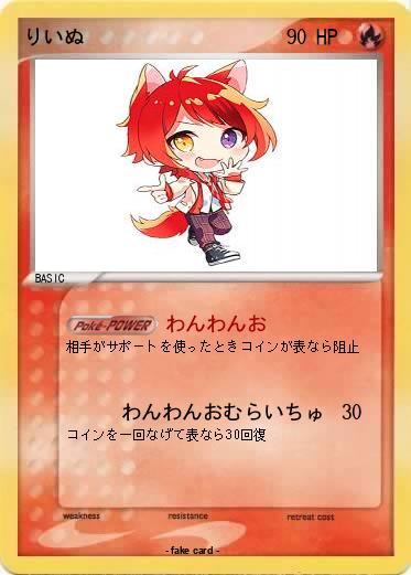 Pokemon りいぬ