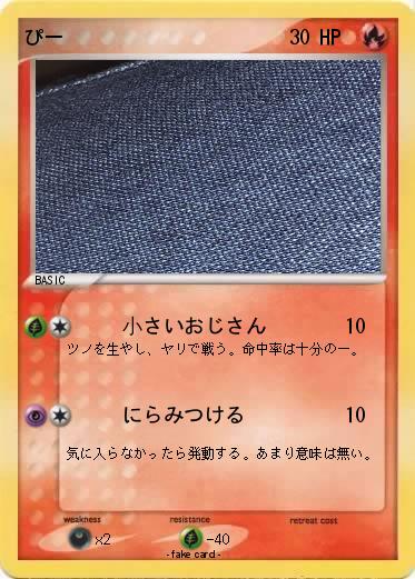 Pokemon ぴー