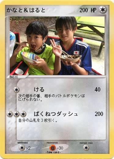 Pokemon かなと＆はると