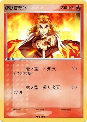 Pokemon 煉獄杏寿郎