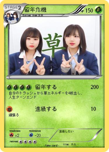 Pokemon 留年危機