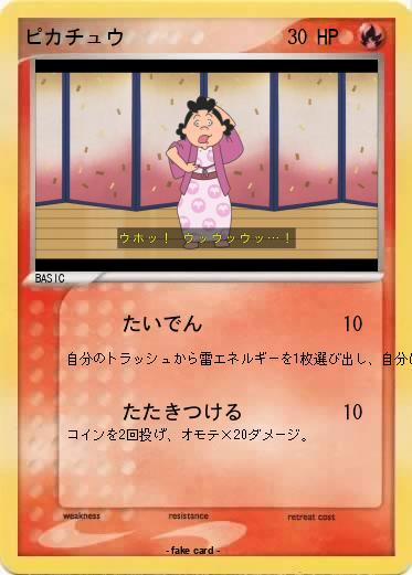 Pokemon ピカチュウ