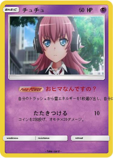 Pokemon チュチュ