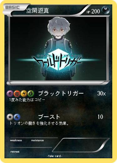 Pokemon 空閑遊真