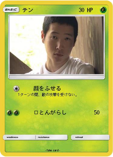 Pokemon テン