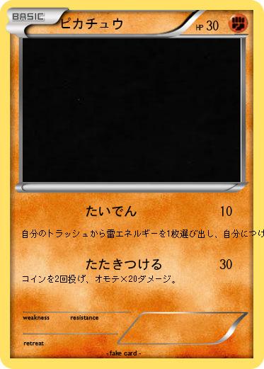 Pokemon ピカチュウ