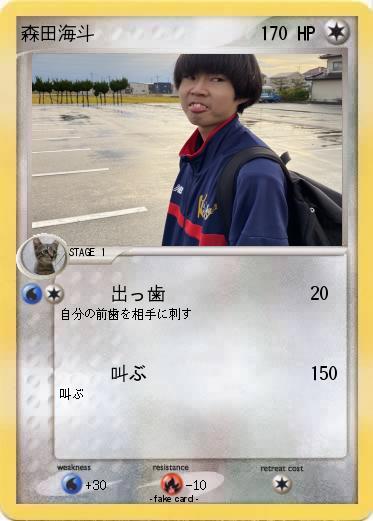 Pokemon 森田海斗