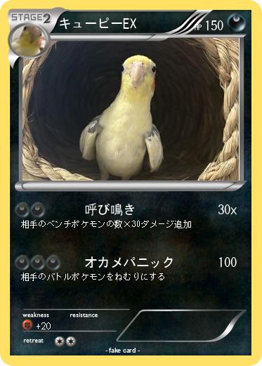 Pokemon キューピーEX