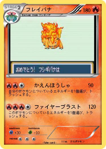 Pokemon フレイバナ