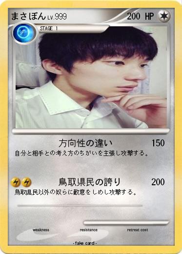 Pokemon まさぽん