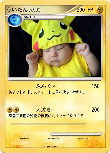 Pokemon ういたん