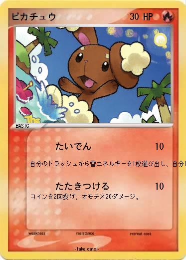 Pokemon ピカチュウ