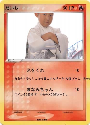 Pokemon だいち